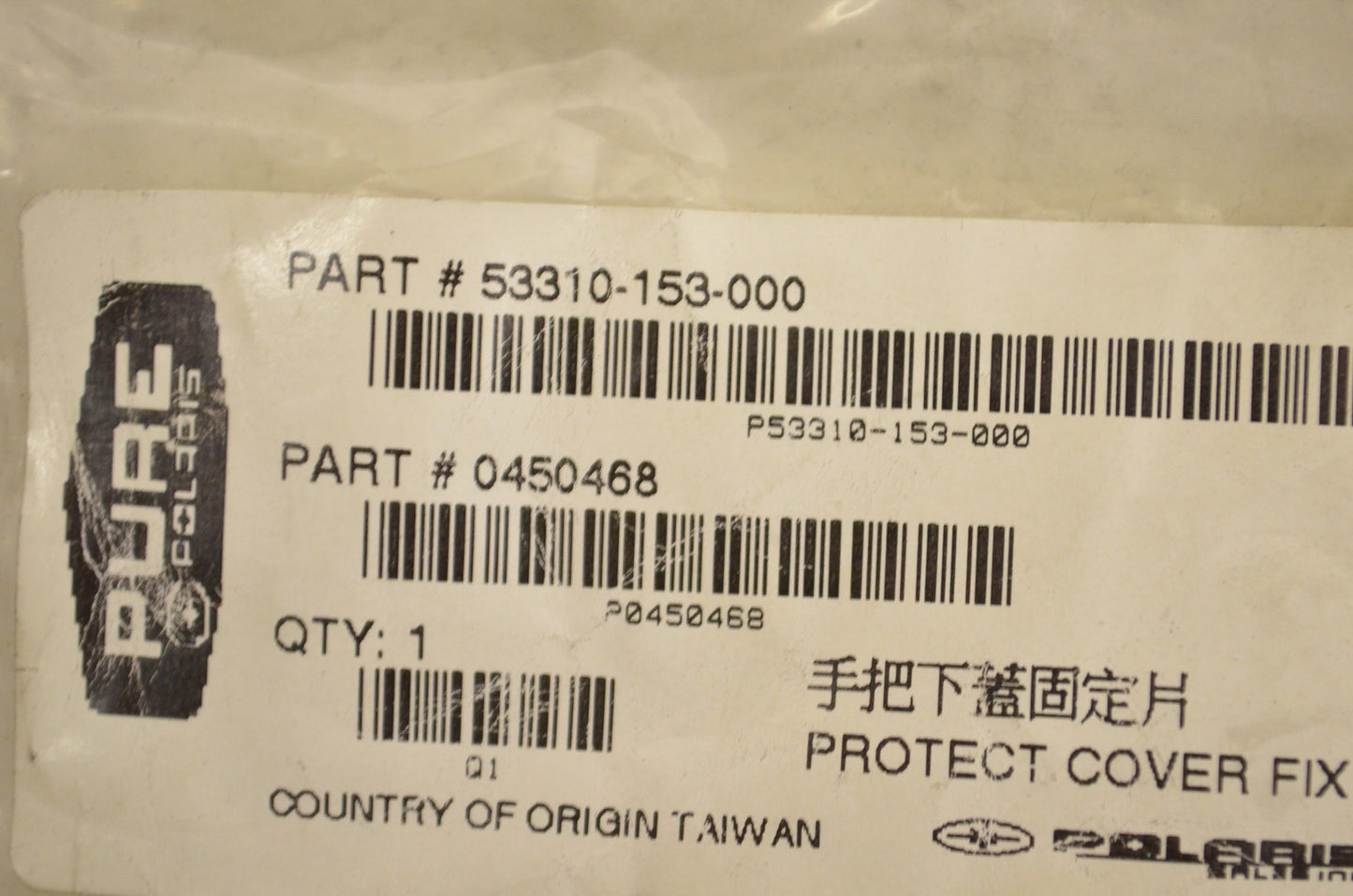 OEM Polaris 53310-153-000, 0450468 Protective Fixed Plate NOS