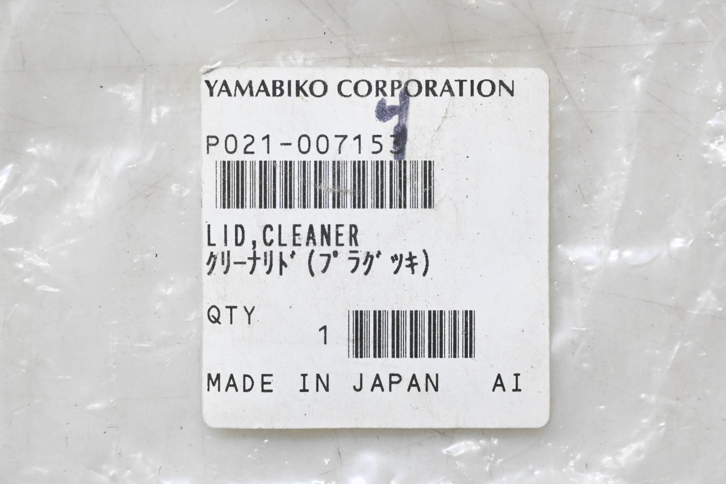 Yamabiko P021-007153, P021-007154 Cleaner Lid NOS